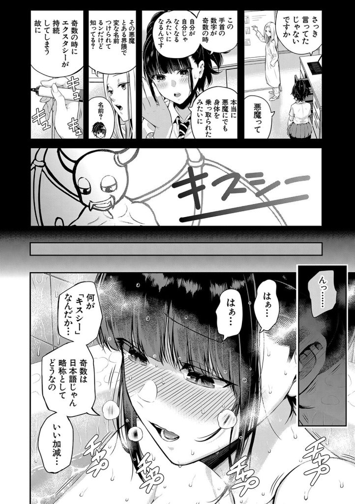 授業中の自慰から放尿お漏らしへ！奇病「キスシー」による異常発情の狂気（シオロク）試し読み24