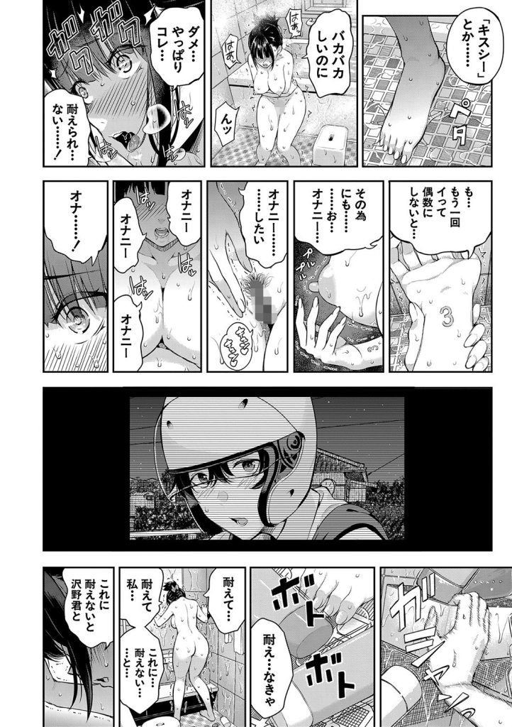 授業中の自慰から放尿お漏らしへ！奇病「キスシー」による異常発情の狂気（シオロク）試し読み30