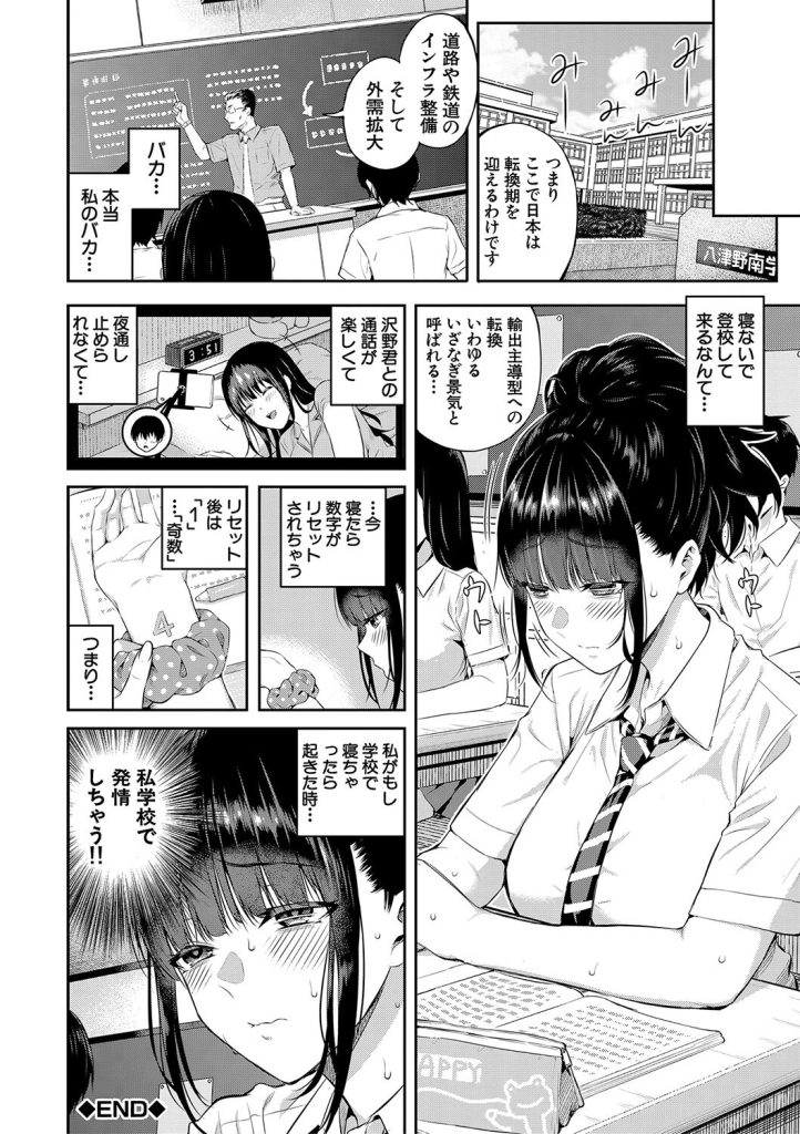 授業中の自慰から放尿お漏らしへ！奇病「キスシー」による異常発情の狂気（シオロク）試し読み42