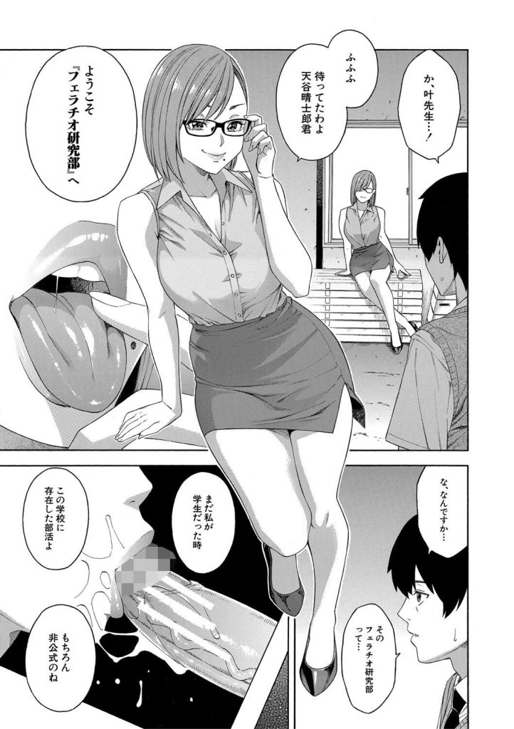 女教師の指導で喉の奥まで！女子校生と共同奉仕で飲み込むエロ漫画（ぞんだ）試し読み9
