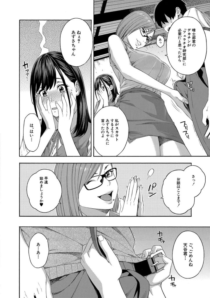 女教師の指導で喉の奥まで！女子校生と共同奉仕で飲み込むエロ漫画（ぞんだ）試し読み12