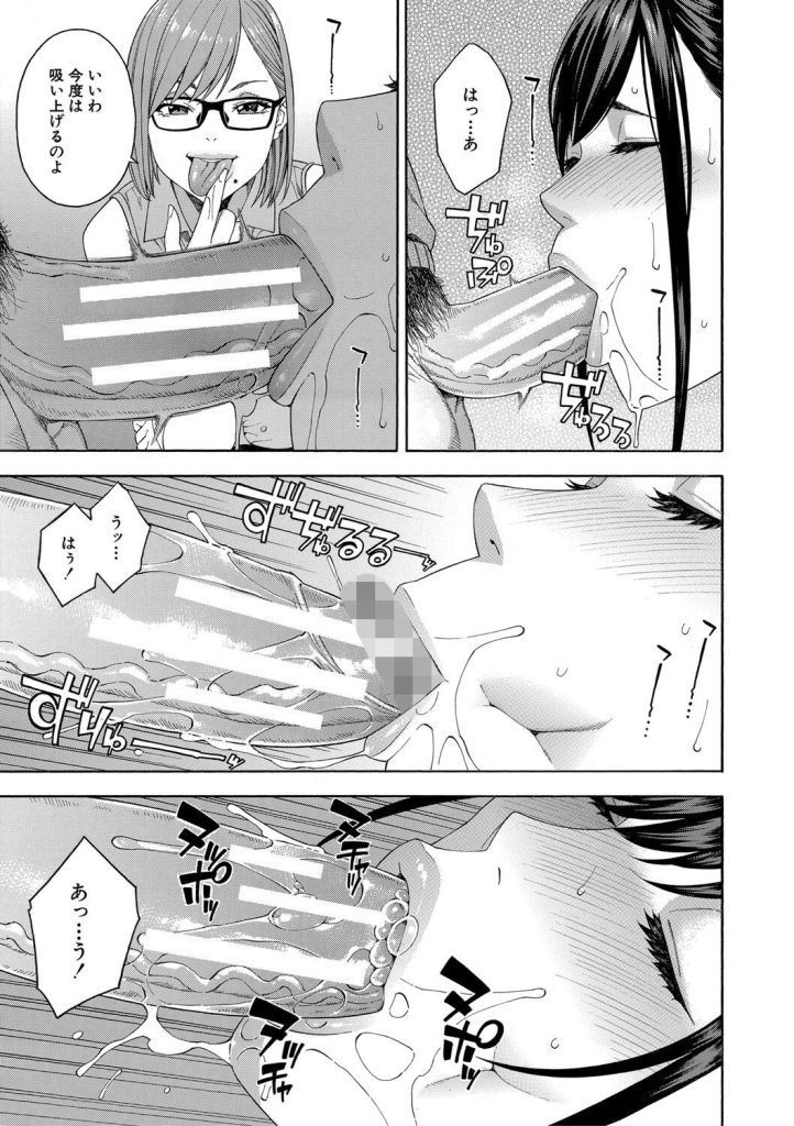 女教師の指導で喉の奥まで！女子校生と共同奉仕で飲み込むエロ漫画（ぞんだ）試し読み15