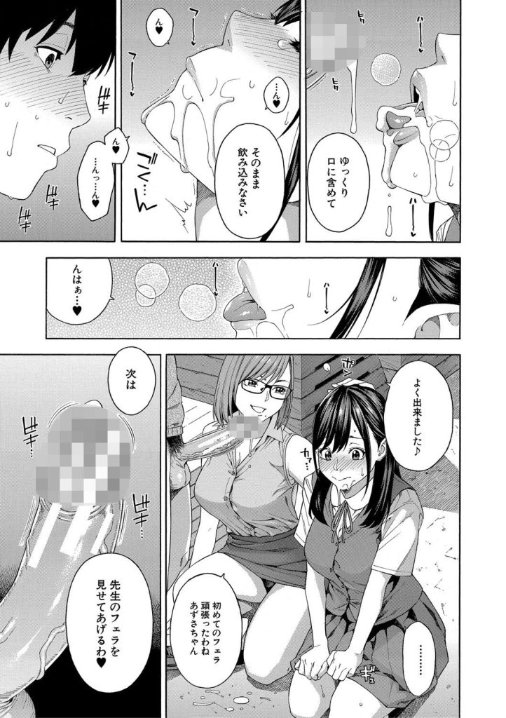 女教師の指導で喉の奥まで！女子校生と共同奉仕で飲み込むエロ漫画（ぞんだ）試し読み21