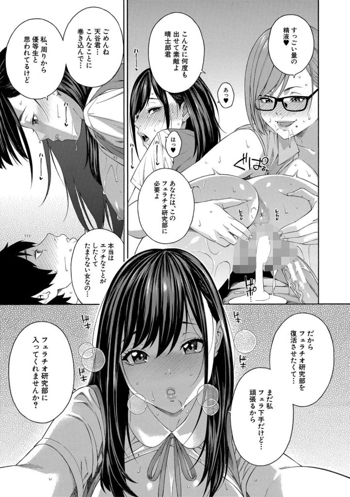 女教師の指導で喉の奥まで！女子校生と共同奉仕で飲み込むエロ漫画（ぞんだ）試し読み43
