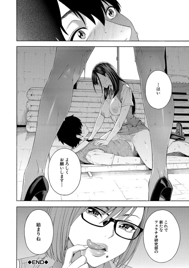 女教師の指導で喉の奥まで！女子校生と共同奉仕で飲み込むエロ漫画（ぞんだ）試し読み44