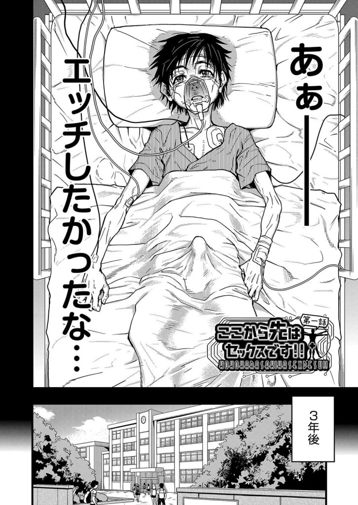 人類救済の名目で学校中の女子と中出し検査治療(師走の翁)試し読み6