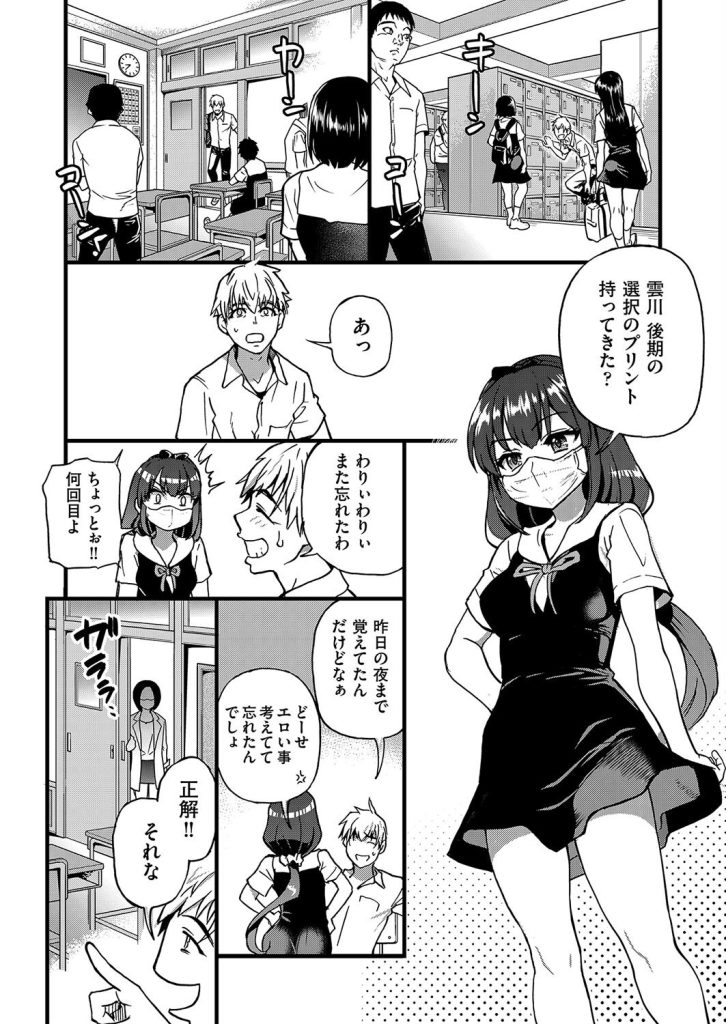 人類救済の名目で学校中の女子と中出し検査治療(師走の翁)試し読み8