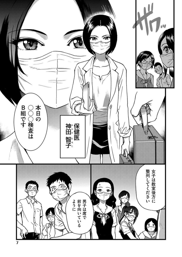 人類救済の名目で学校中の女子と中出し検査治療(師走の翁)試し読み9