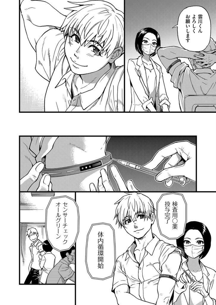 人類救済の名目で学校中の女子と中出し検査治療(師走の翁)試し読み10