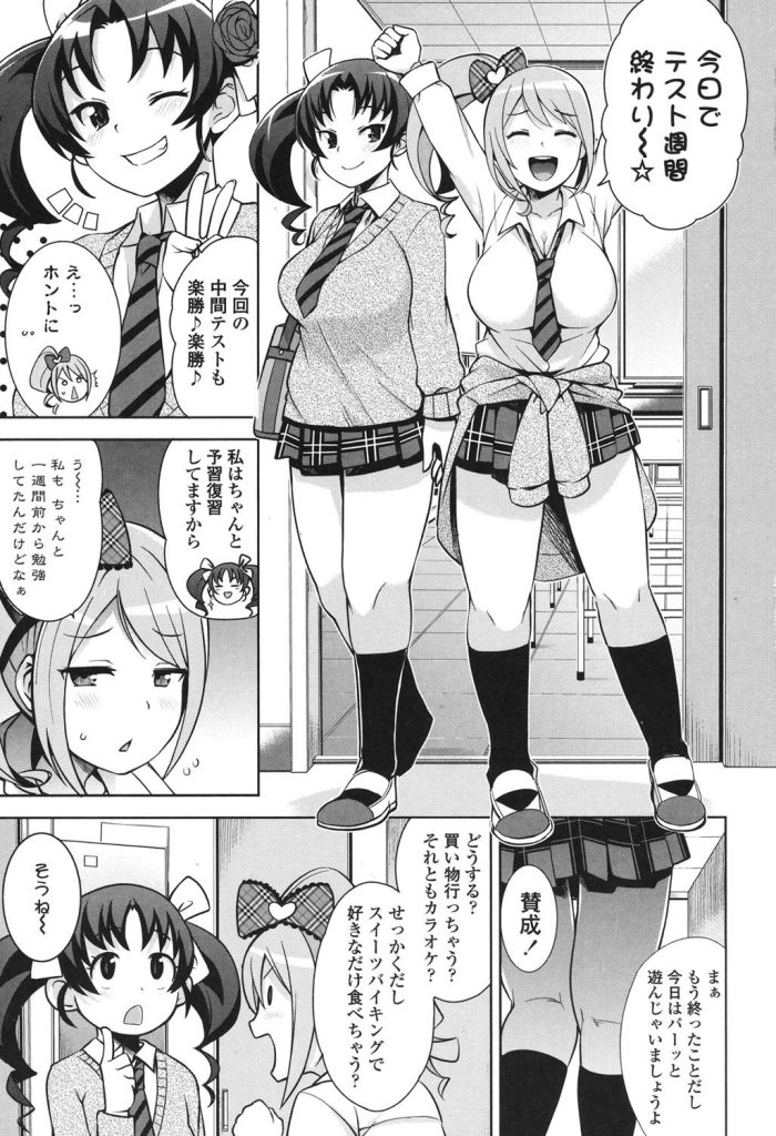 女子校生ハメ撮り中出し｜巨乳二人がおじさんのモノを共有する乱交（たまごろー）試し読み2