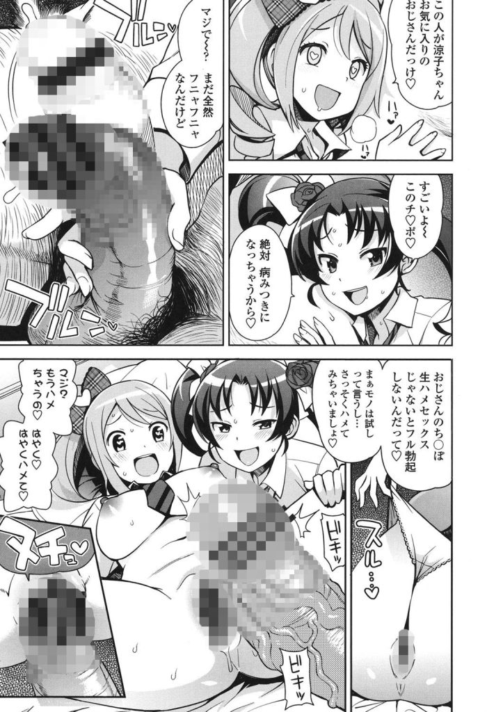 女子校生ハメ撮り中出し｜巨乳二人がおじさんのモノを共有する乱交（たまごろー）試し読み4