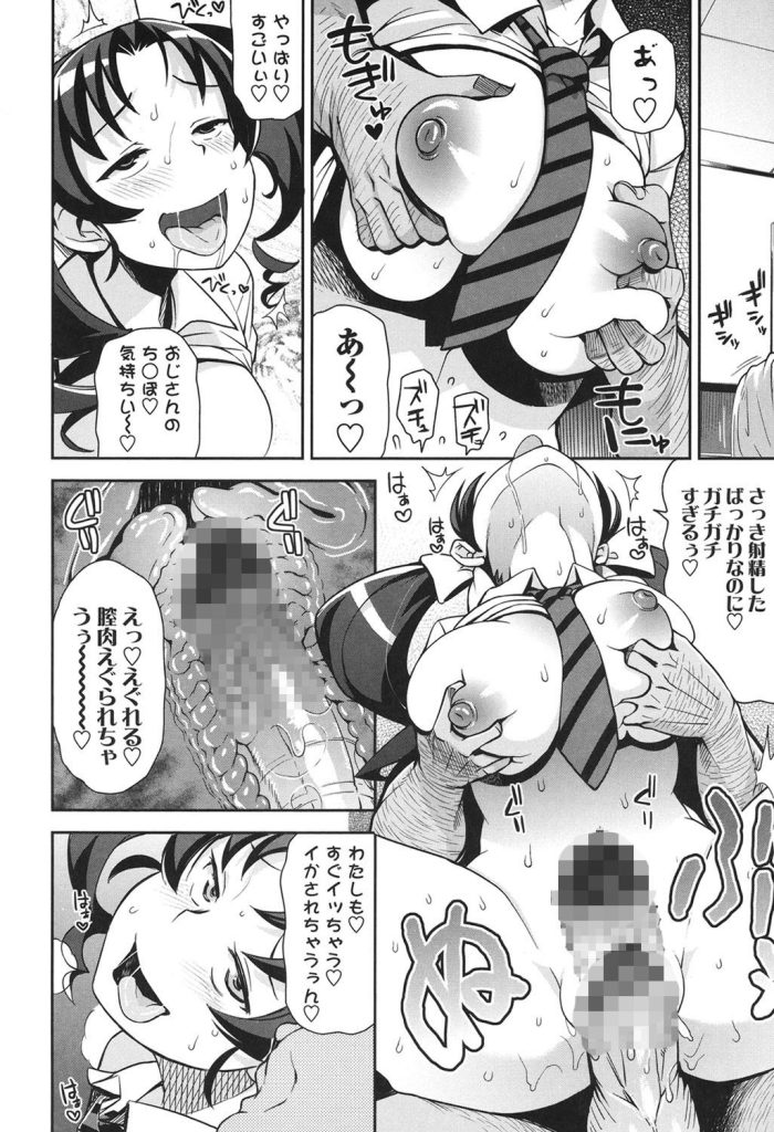 女子校生ハメ撮り中出し｜巨乳二人がおじさんのモノを共有する乱交（たまごろー）試し読み9