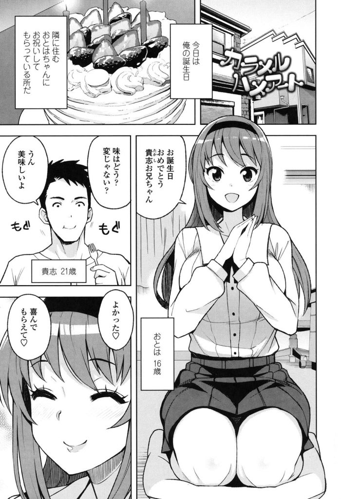 女子高生 初体験 密室｜制服で胸を押し付けられる激しい求愛描写（たまごろー）試し読み3