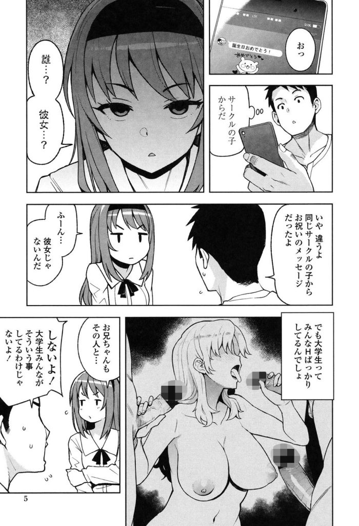 女子高生 初体験 密室｜制服で胸を押し付けられる激しい求愛描写（たまごろー）試し読み5