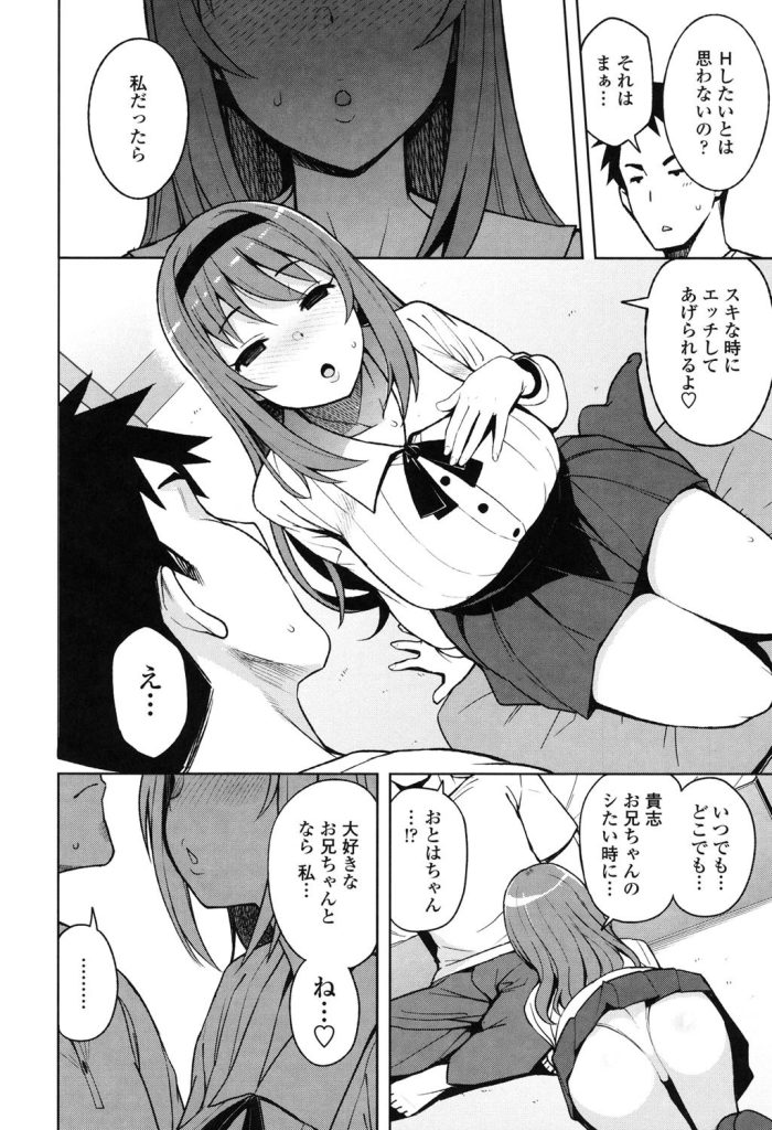 女子高生 初体験 密室｜制服で胸を押し付けられる激しい求愛描写（たまごろー）試し読み6
