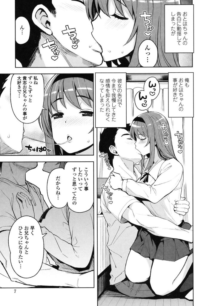 女子高生 初体験 密室｜制服で胸を押し付けられる激しい求愛描写（たまごろー）試し読み7