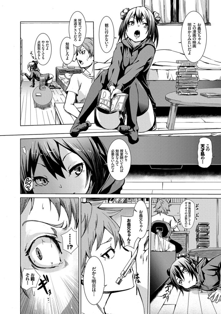 女子校生姉妹がローターで絶頂！失神するほどびちょ濡れになる描写がヤバい（fu-ta）試し読み4