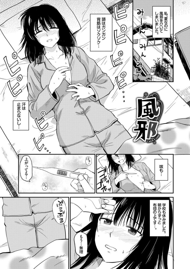 女子高生の自慰を父親に目撃!浴室で絡み合う濃厚な共犯関係(鉢本)試し読み3
