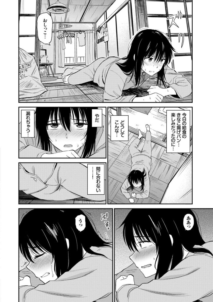 女子高生の自慰を父親に目撃!浴室で絡み合う濃厚な共犯関係(鉢本)試し読み4