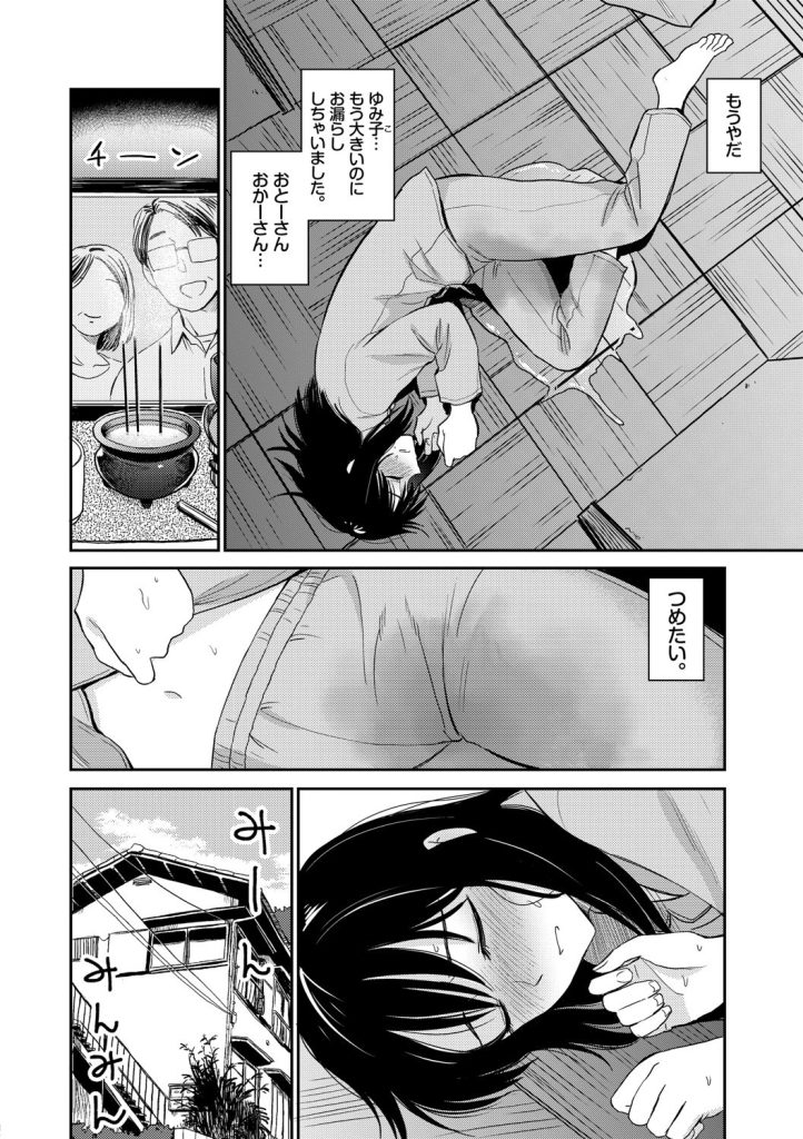 女子高生の自慰を父親に目撃!浴室で絡み合う濃厚な共犯関係(鉢本)試し読み6