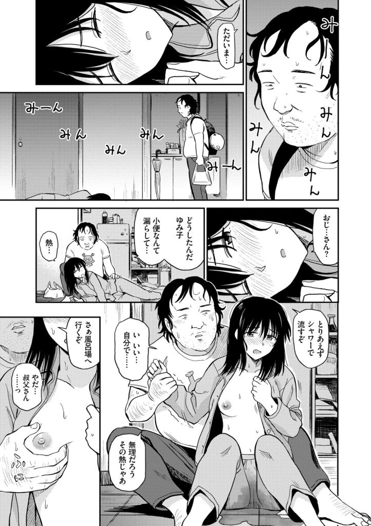 女子高生の自慰を父親に目撃!浴室で絡み合う濃厚な共犯関係(鉢本)試し読み7