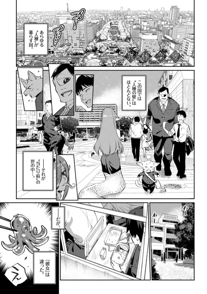 人外純愛!水龍美少女の献身的な愛と種族差ゆえの不器用な恋(みぞね)試し読み5