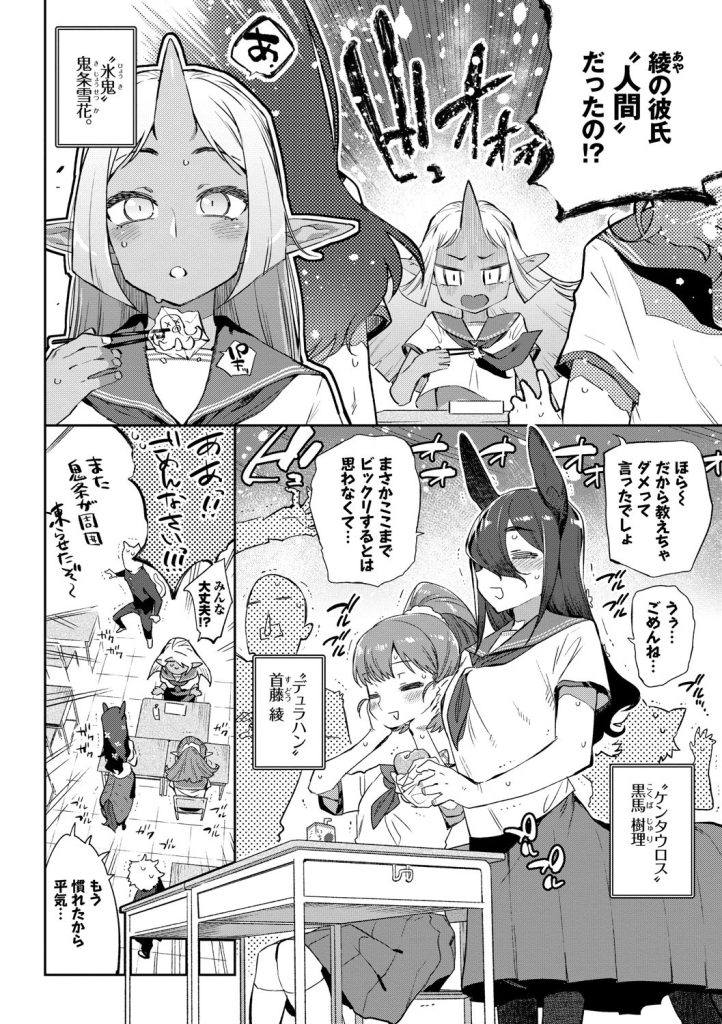 人外純愛!水龍美少女の献身的な愛と種族差ゆえの不器用な恋(みぞね)試し読み6