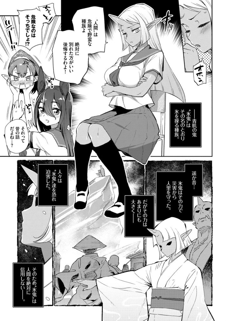 人外純愛!水龍美少女の献身的な愛と種族差ゆえの不器用な恋(みぞね)試し読み7