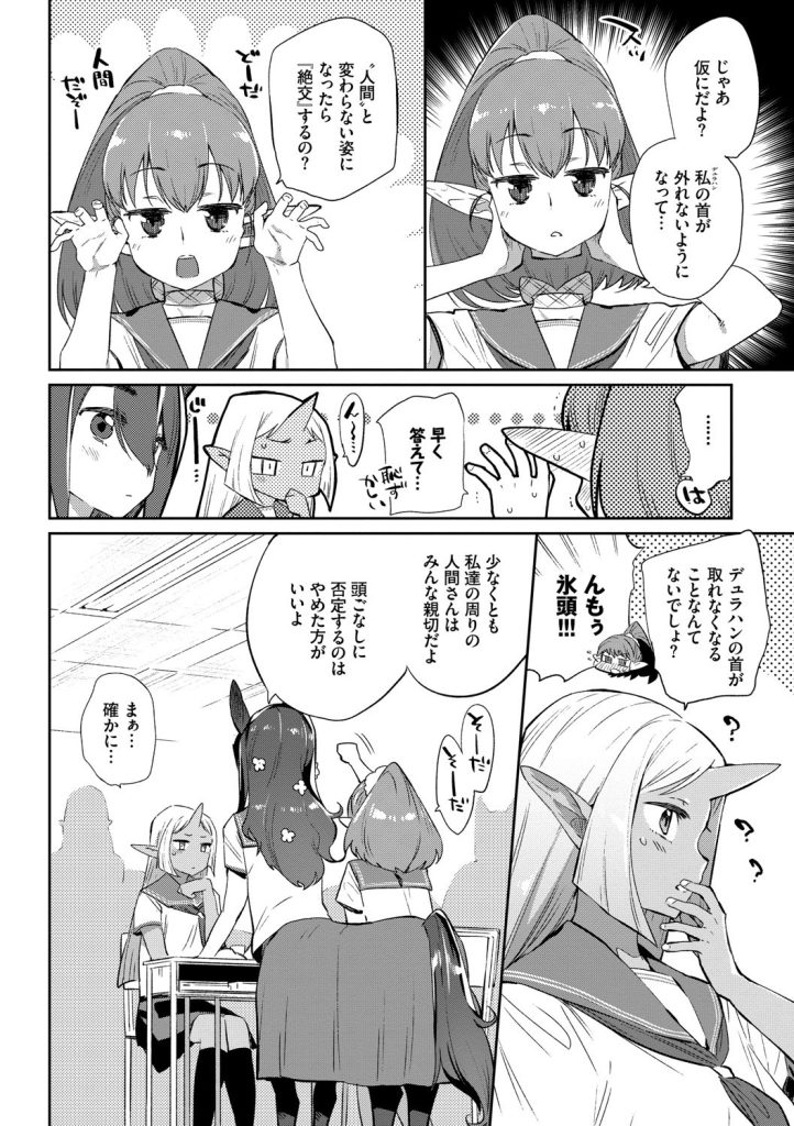 人外純愛!水龍美少女の献身的な愛と種族差ゆえの不器用な恋(みぞね)試し読み8
