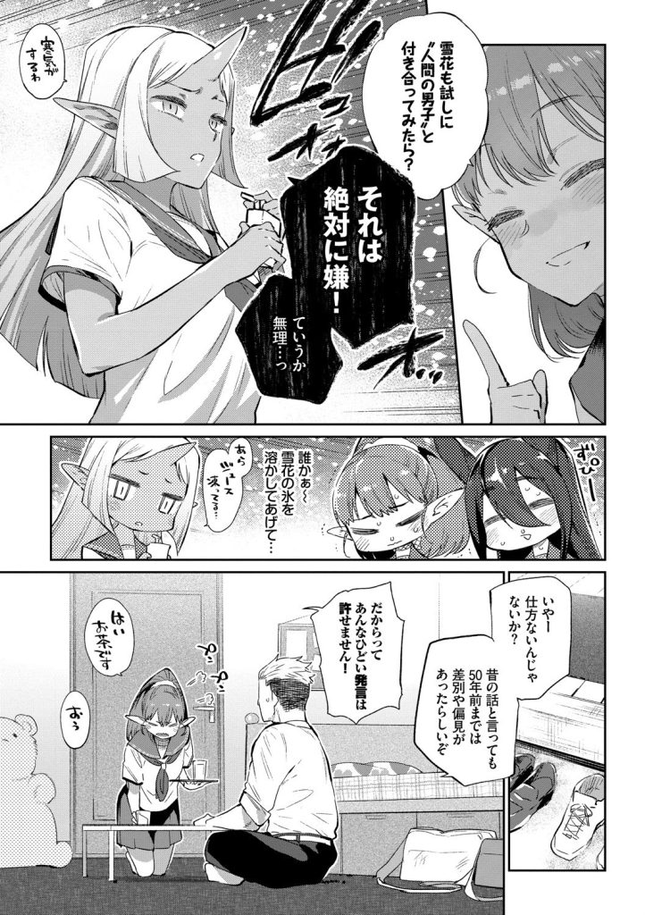 人外純愛!水龍美少女の献身的な愛と種族差ゆえの不器用な恋(みぞね)試し読み9