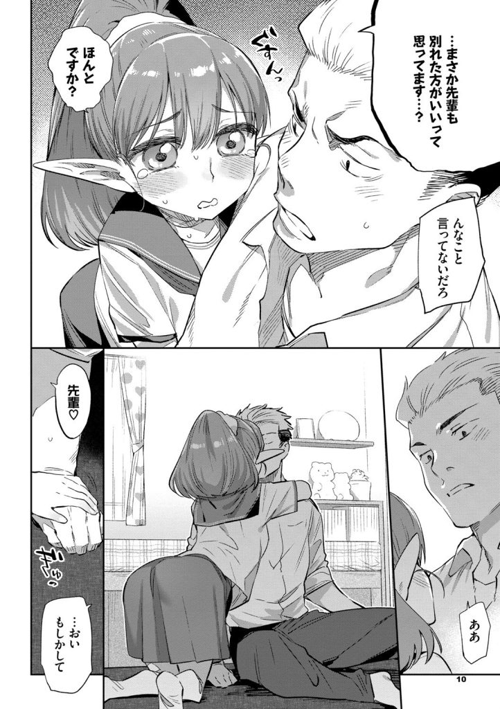 人外純愛!水龍美少女の献身的な愛と種族差ゆえの不器用な恋(みぞね)試し読み10