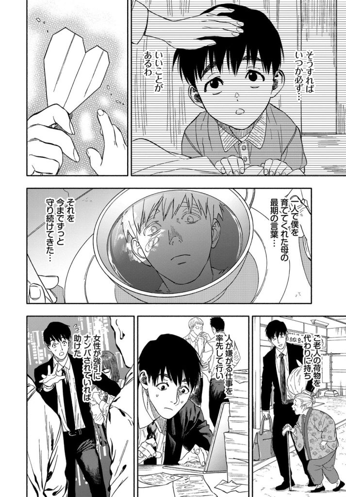 真面目すぎて損する男へ、女子高生の逆ナンと濃厚な癒やし（usa）試し読み2