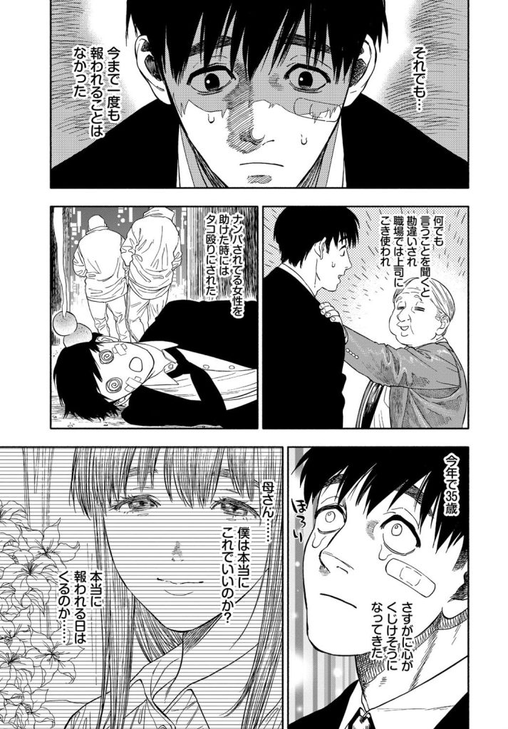 真面目すぎて損する男へ、女子高生の逆ナンと濃厚な癒やし（usa）試し読み3