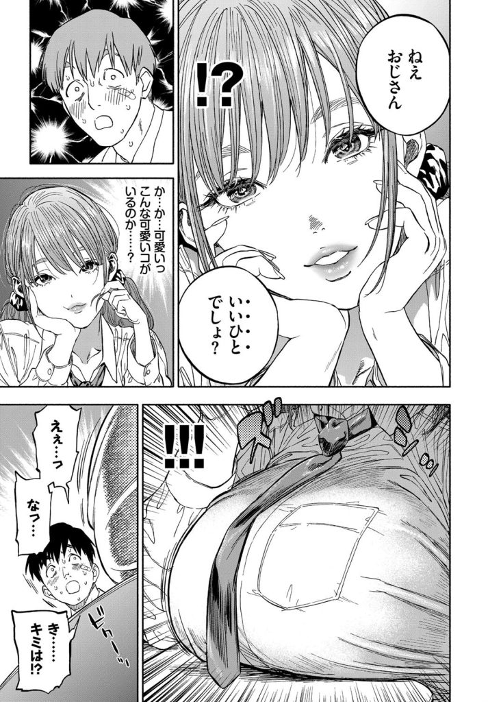 真面目すぎて損する男へ、女子高生の逆ナンと濃厚な癒やし（usa）試し読み5