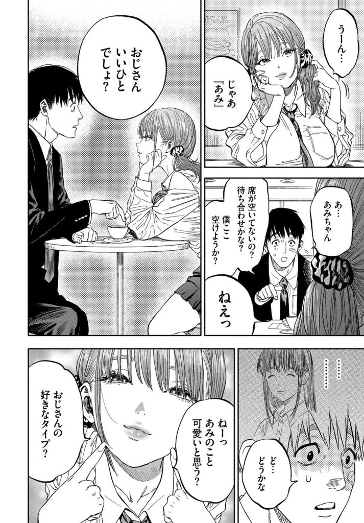 真面目すぎて損する男へ、女子高生の逆ナンと濃厚な癒やし（usa）試し読み6