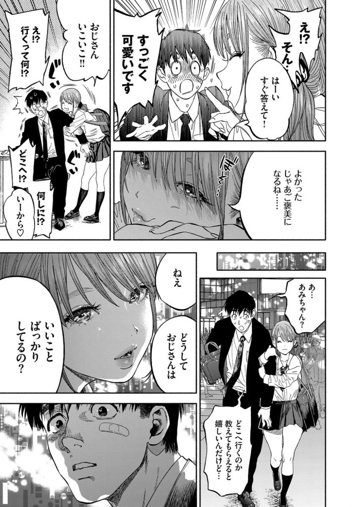 真面目すぎて損する男へ、女子高生の逆ナンと濃厚な癒やし（usa）試し読み7