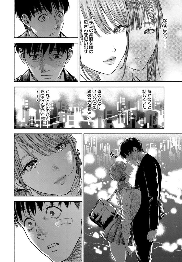 真面目すぎて損する男へ、女子高生の逆ナンと濃厚な癒やし（usa）試し読み8