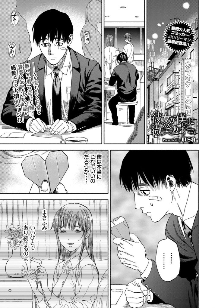 真面目すぎて損する男へ、女子高生の逆ナンと濃厚な癒やし（usa）試し読み1
