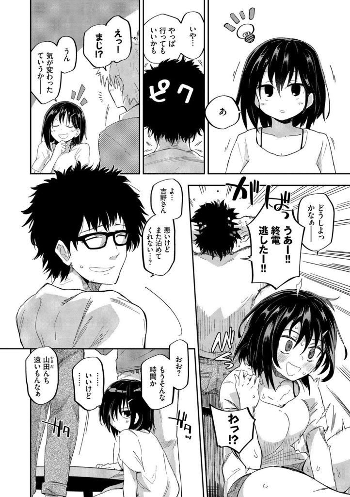 電車内 公共の場 中出し｜眼鏡男子と周囲の視線無視で絡む（わいら）試し読み2
