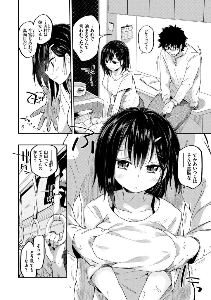 電車内 公共の場 中出し｜眼鏡男子と周囲の視線無視で絡む（わいら）試し読み4