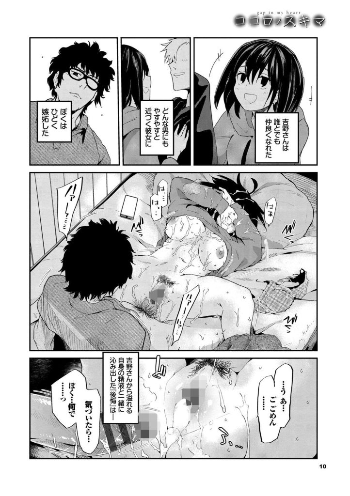 電車内 公共の場 中出し｜眼鏡男子と周囲の視線無視で絡む（わいら）試し読み8