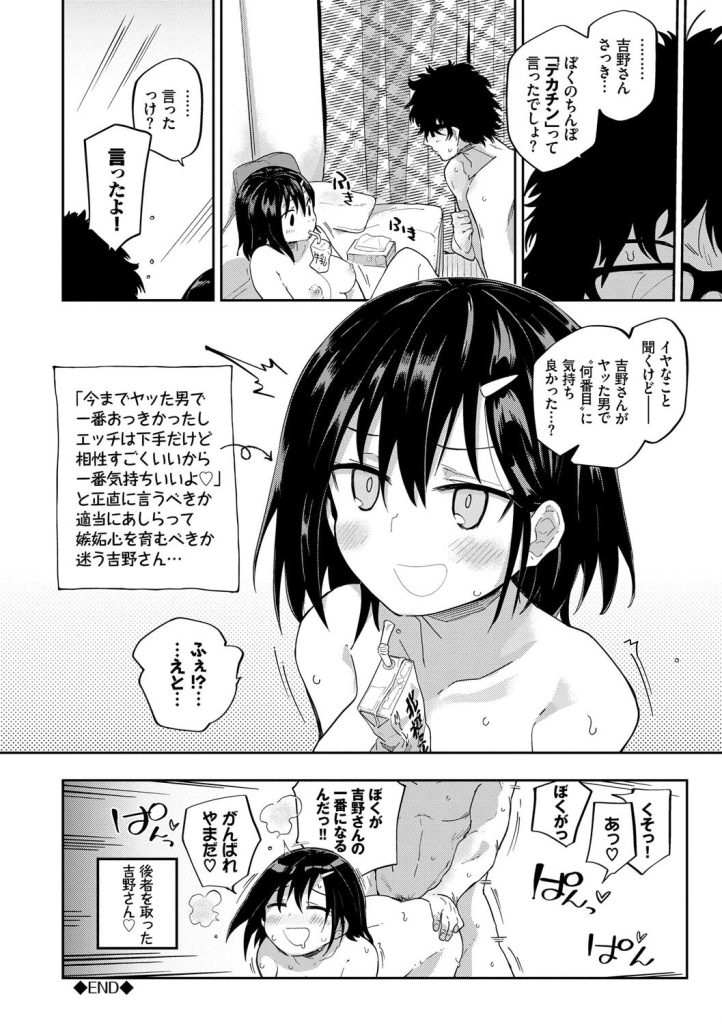 電車内 公共の場 中出し｜眼鏡男子と周囲の視線無視で絡む（わいら）試し読み20