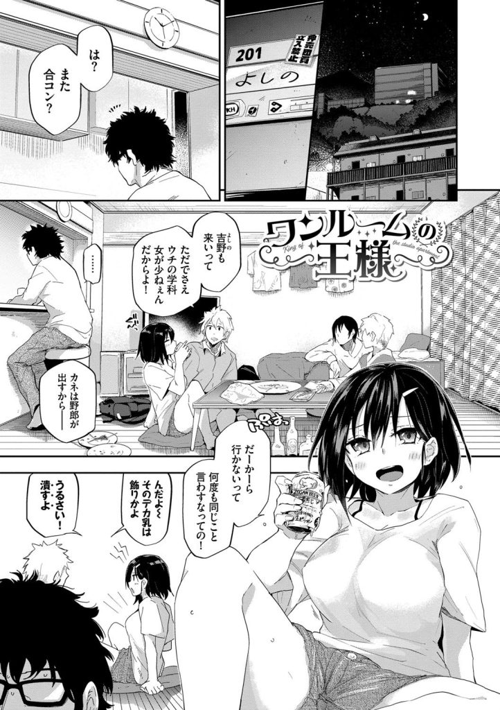 電車内 公共の場 中出し｜眼鏡男子と周囲の視線無視で絡む（わいら）試し読み1