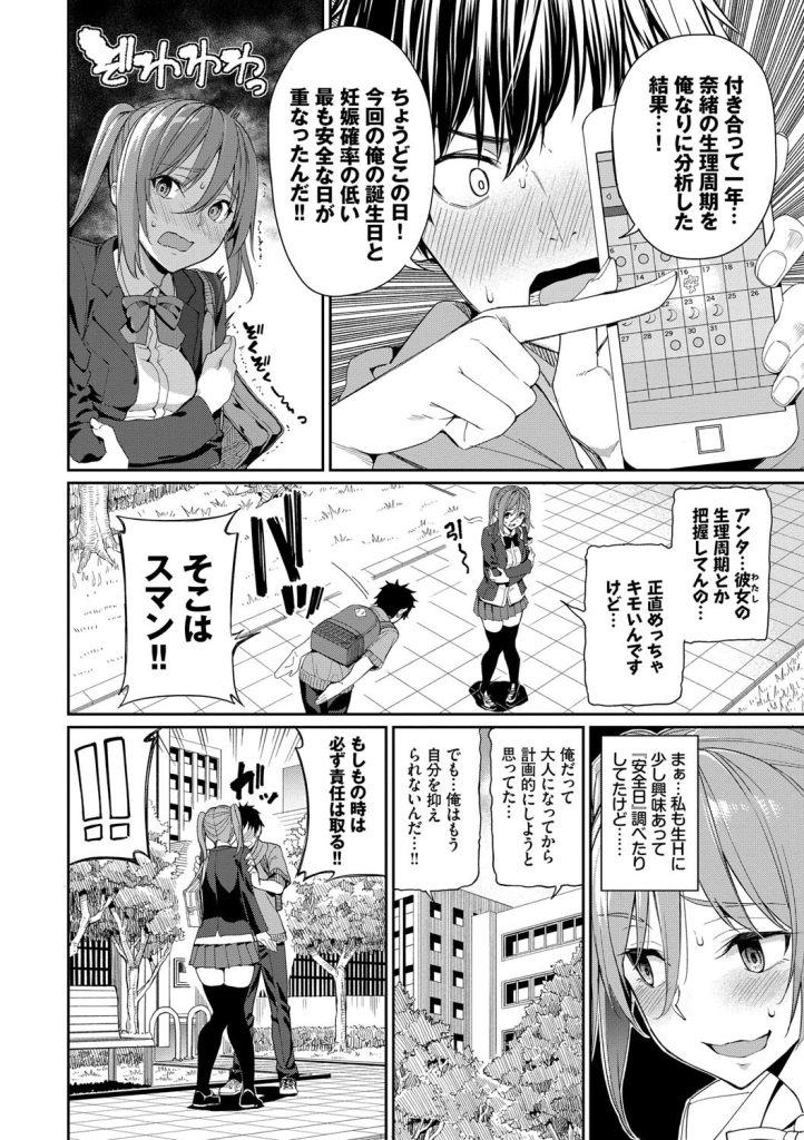幼馴染の女子高生と騎乗位!3回はイけって強要される過激な描写(朝峰テル)試し読み2