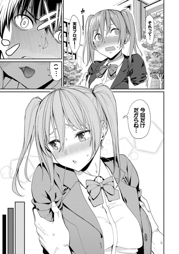 幼馴染の女子高生と騎乗位!3回はイけって強要される過激な描写(朝峰テル)試し読み3