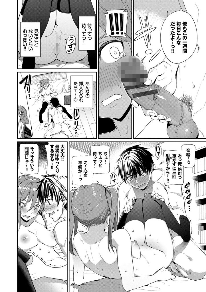 幼馴染の女子高生と騎乗位!3回はイけって強要される過激な描写(朝峰テル)試し読み6