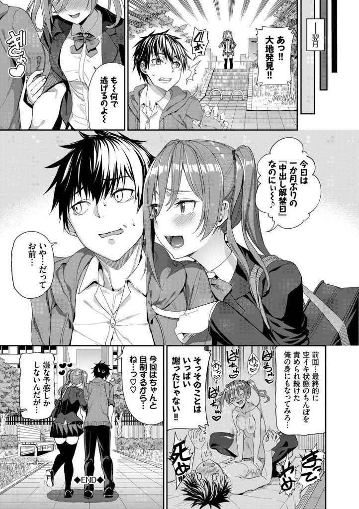 幼馴染の女子高生と騎乗位!3回はイけって強要される過激な描写(朝峰テル)試し読み20