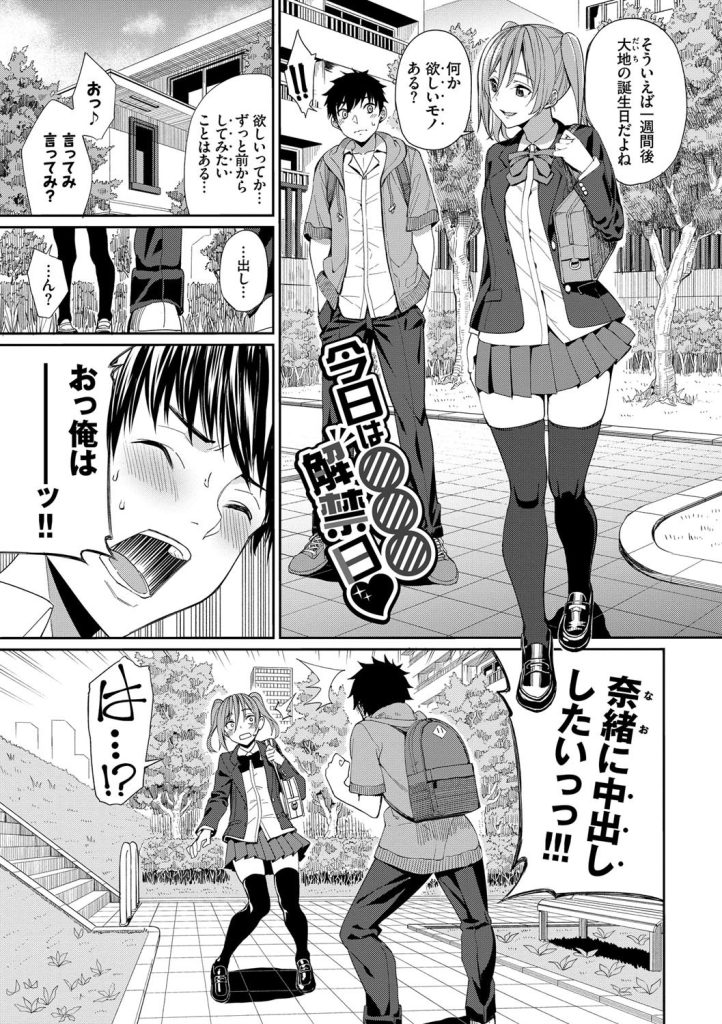 幼馴染の女子高生と騎乗位!3回はイけって強要される過激な描写(朝峰テル)試し読み1