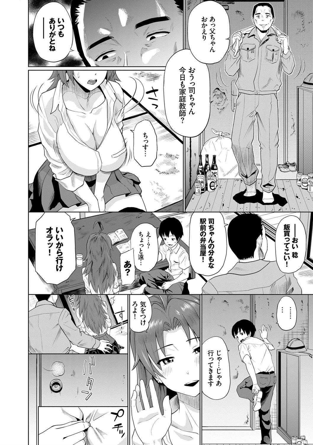 女教師 放課後の教室|ドアの音を無視して突っ込む密室不倫(ミナトイトヤ)試し読み2