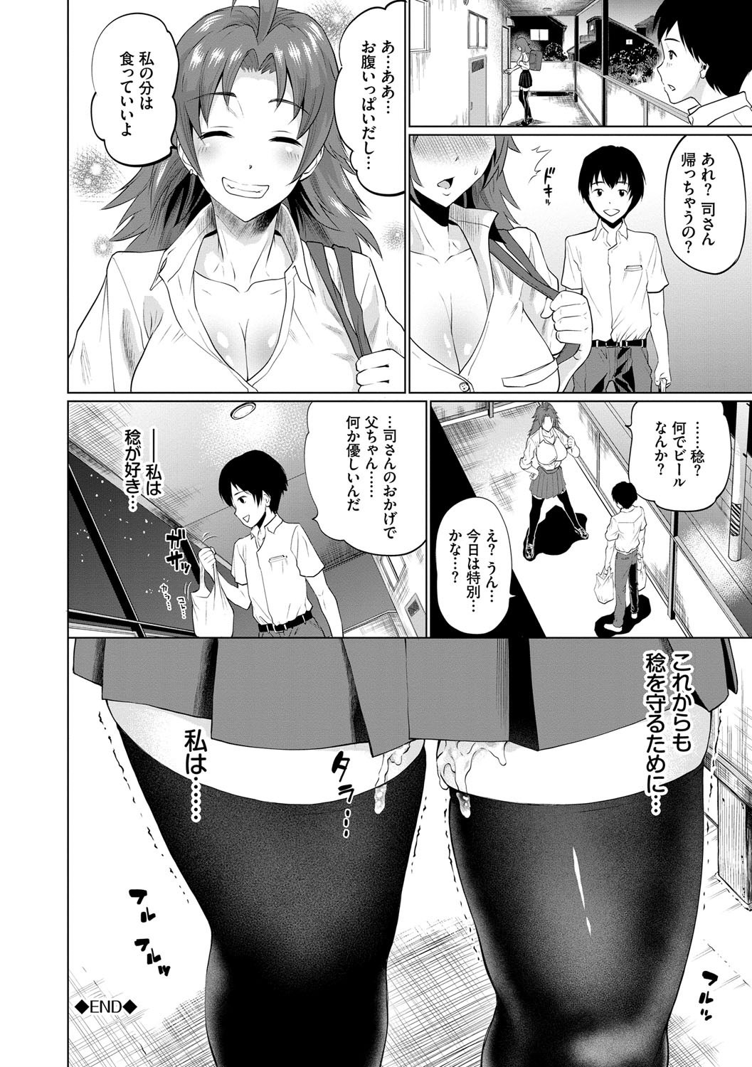 女教師 放課後の教室|ドアの音を無視して突っ込む密室不倫(ミナトイトヤ)試し読み20